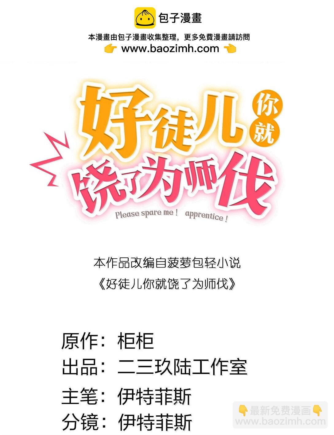 🍹好徒儿你就饶了为师伐 293 怎会有…其他让我心动的人… 第2页