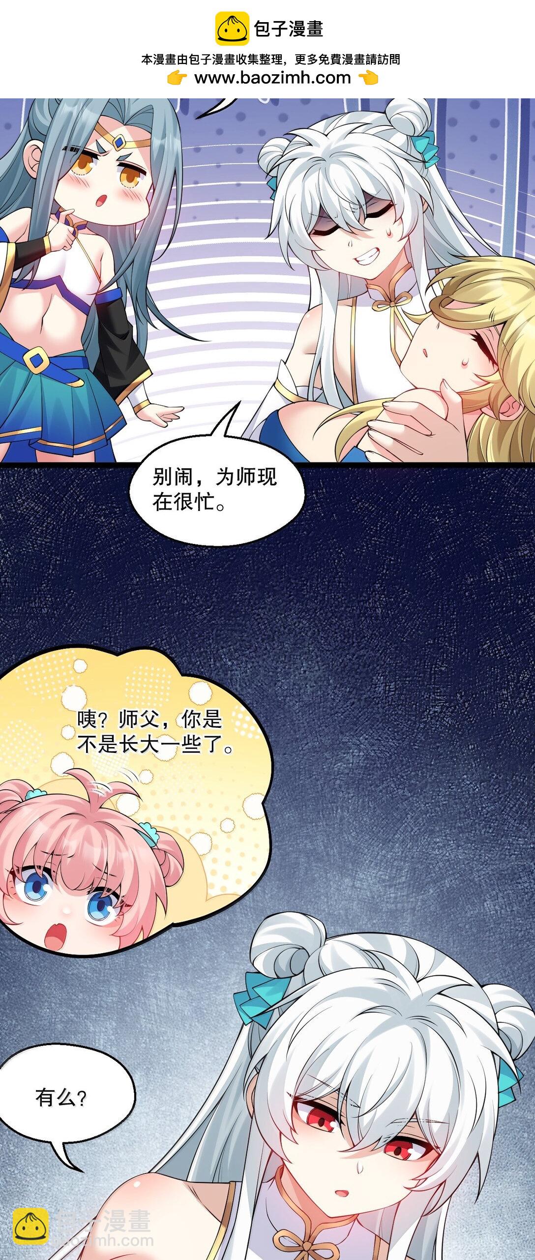 🍹好徒儿你就饶了为师伐 293 怎会有…其他让我心动的人… 第20页