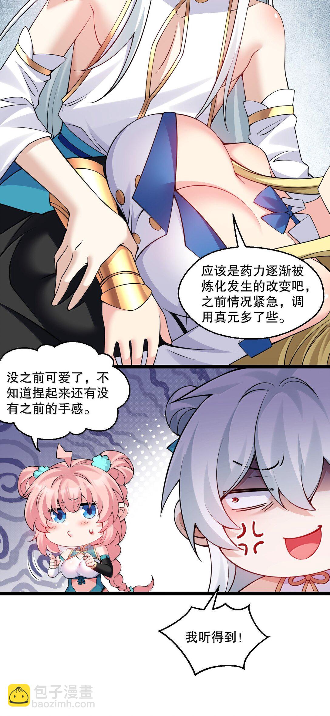 🍹好徒儿你就饶了为师伐 293 怎会有…其他让我心动的人… 第21页