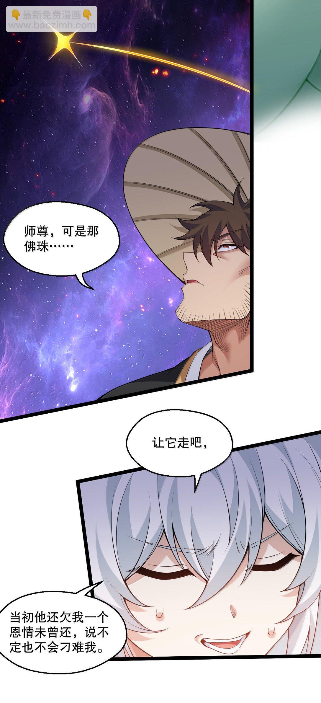 🍹好徒儿你就饶了为师伐 293 怎会有…其他让我心动的人… 第30页