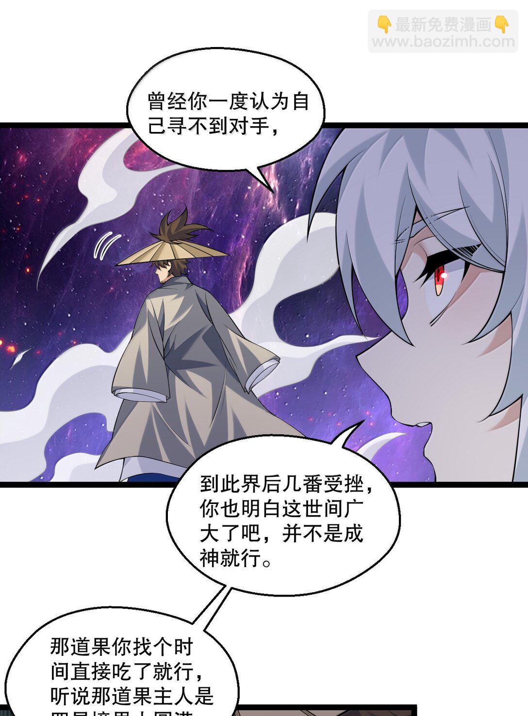 🍹好徒儿你就饶了为师伐 293 怎会有…其他让我心动的人… 第31页