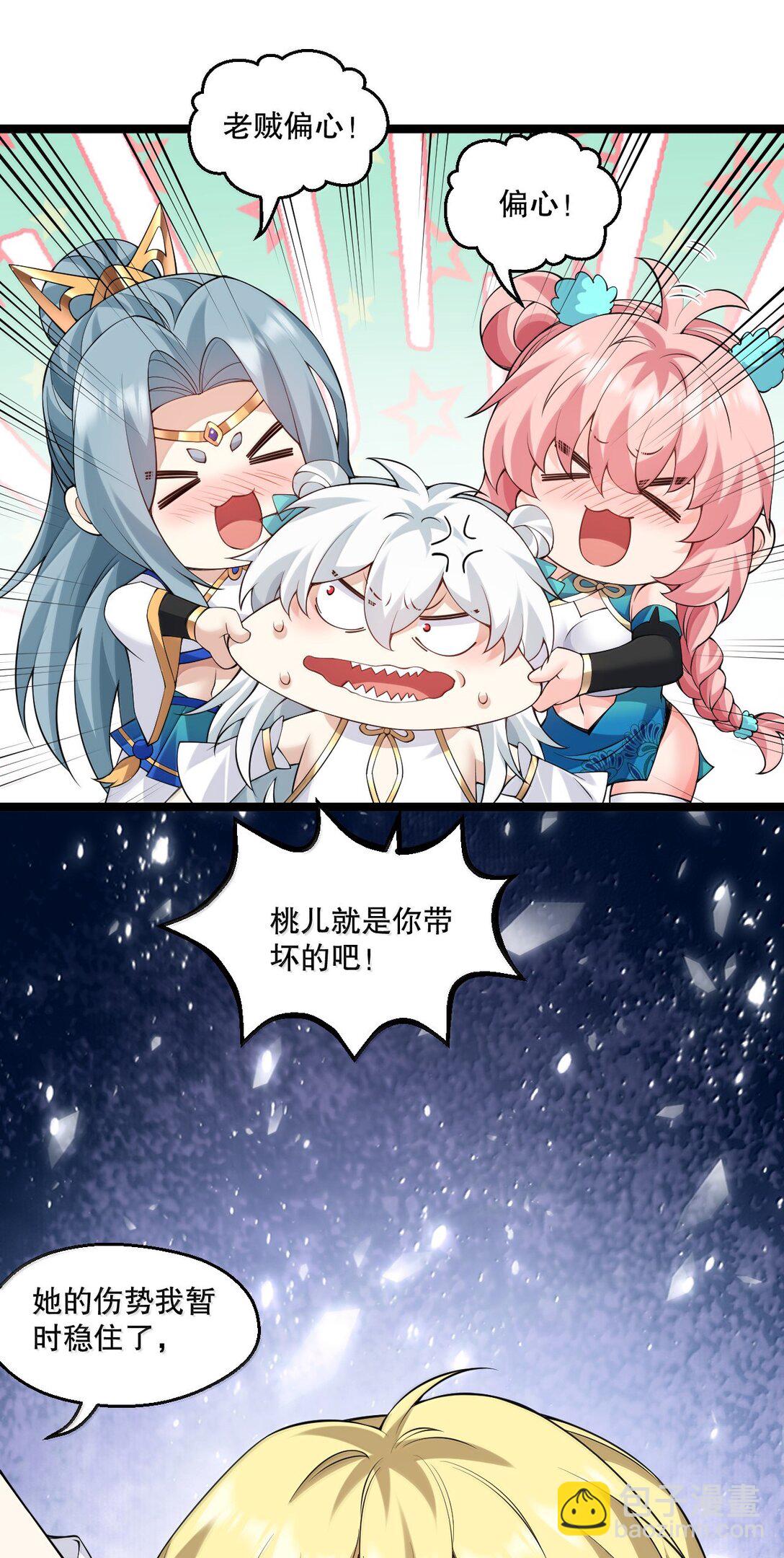 🍹好徒儿你就饶了为师伐 293 怎会有…其他让我心动的人… 第34页