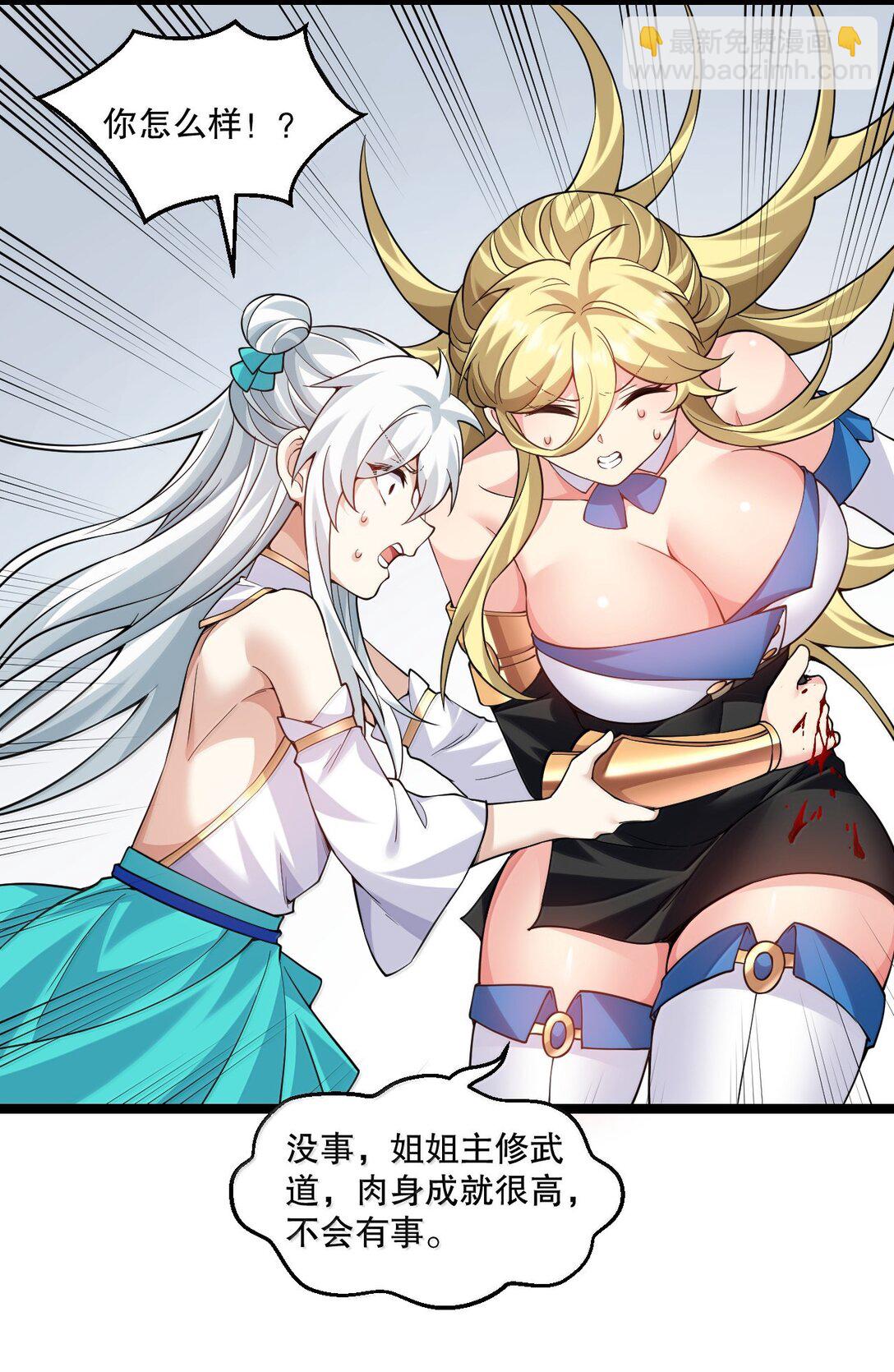 🍹好徒儿你就饶了为师伐 293 怎会有…其他让我心动的人… 第6页