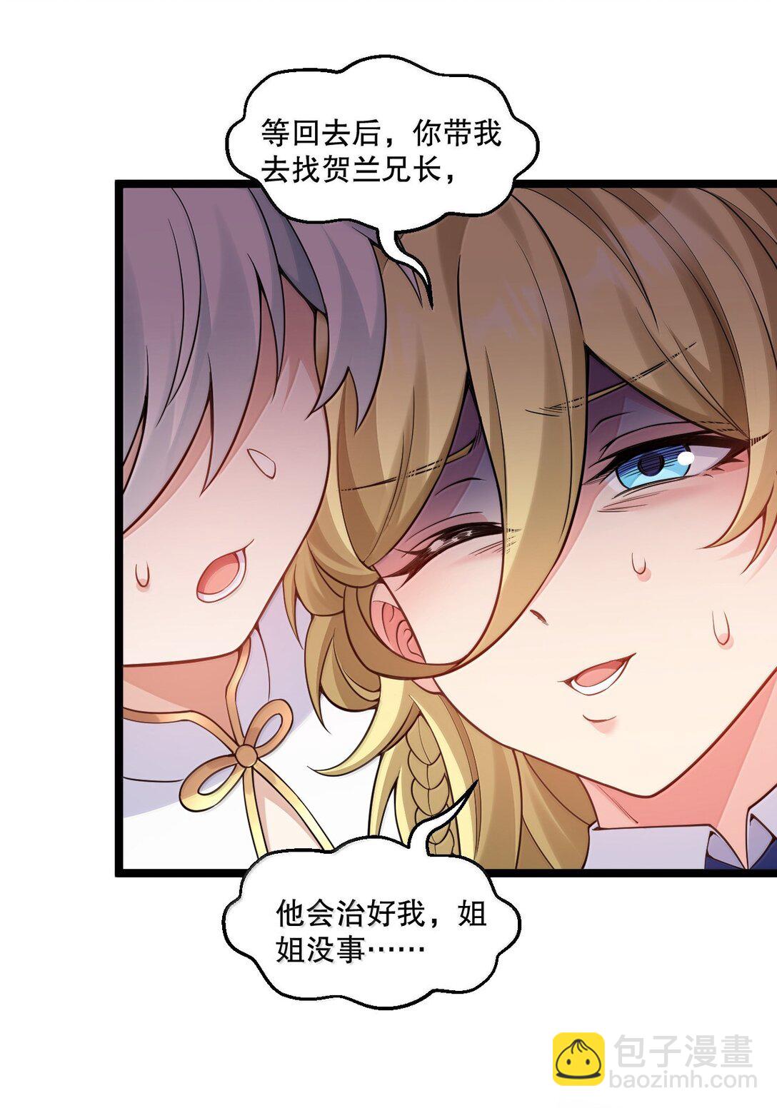 🍹好徒儿你就饶了为师伐 293 怎会有…其他让我心动的人… 第7页