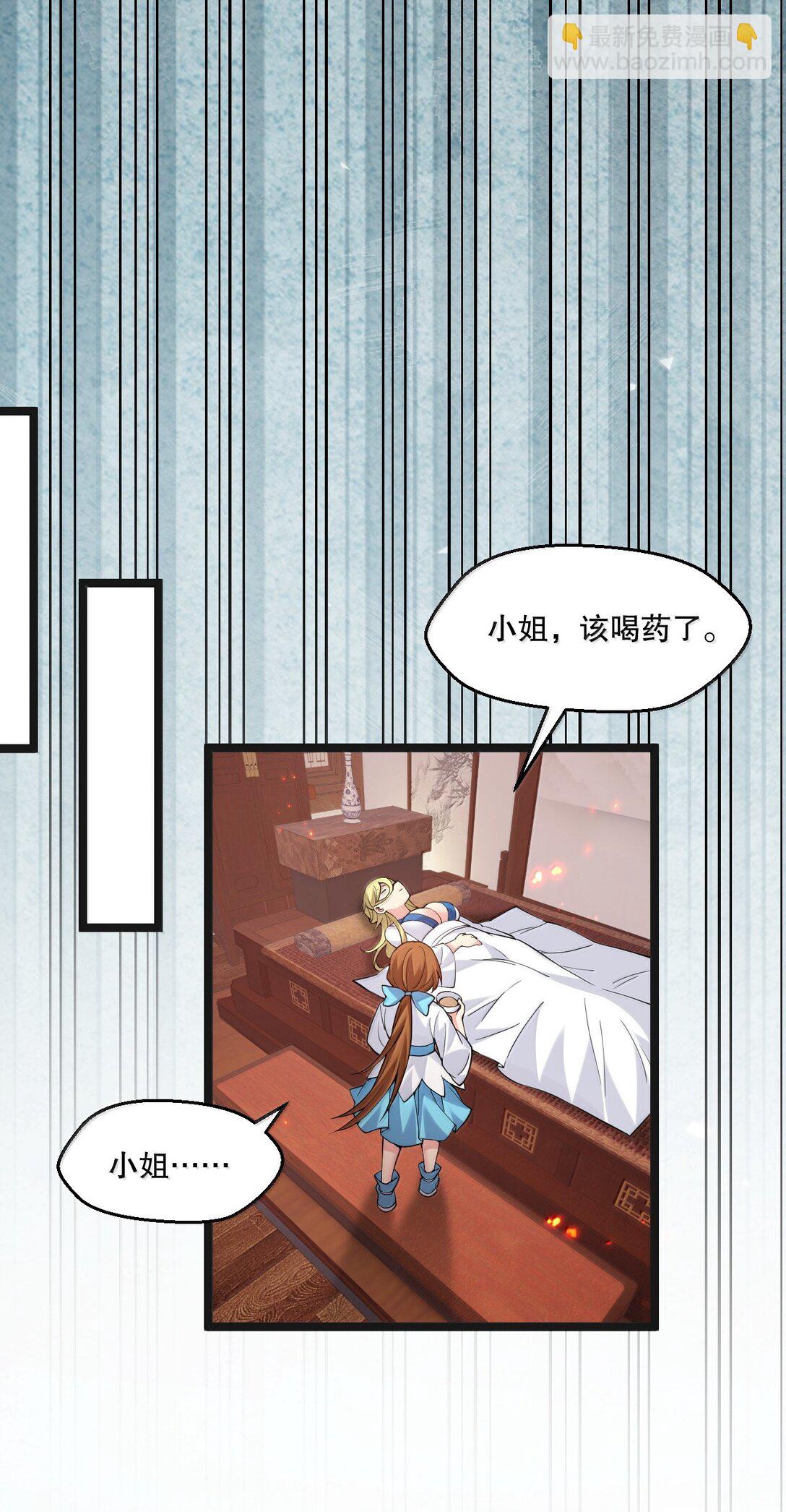 🍹好徒儿你就饶了为师伐 295 难道…我真的喜欢他? 第10页
