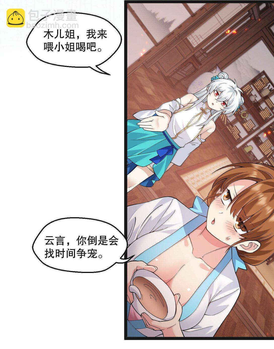 🍹好徒儿你就饶了为师伐 295 难道…我真的喜欢他? 第11页