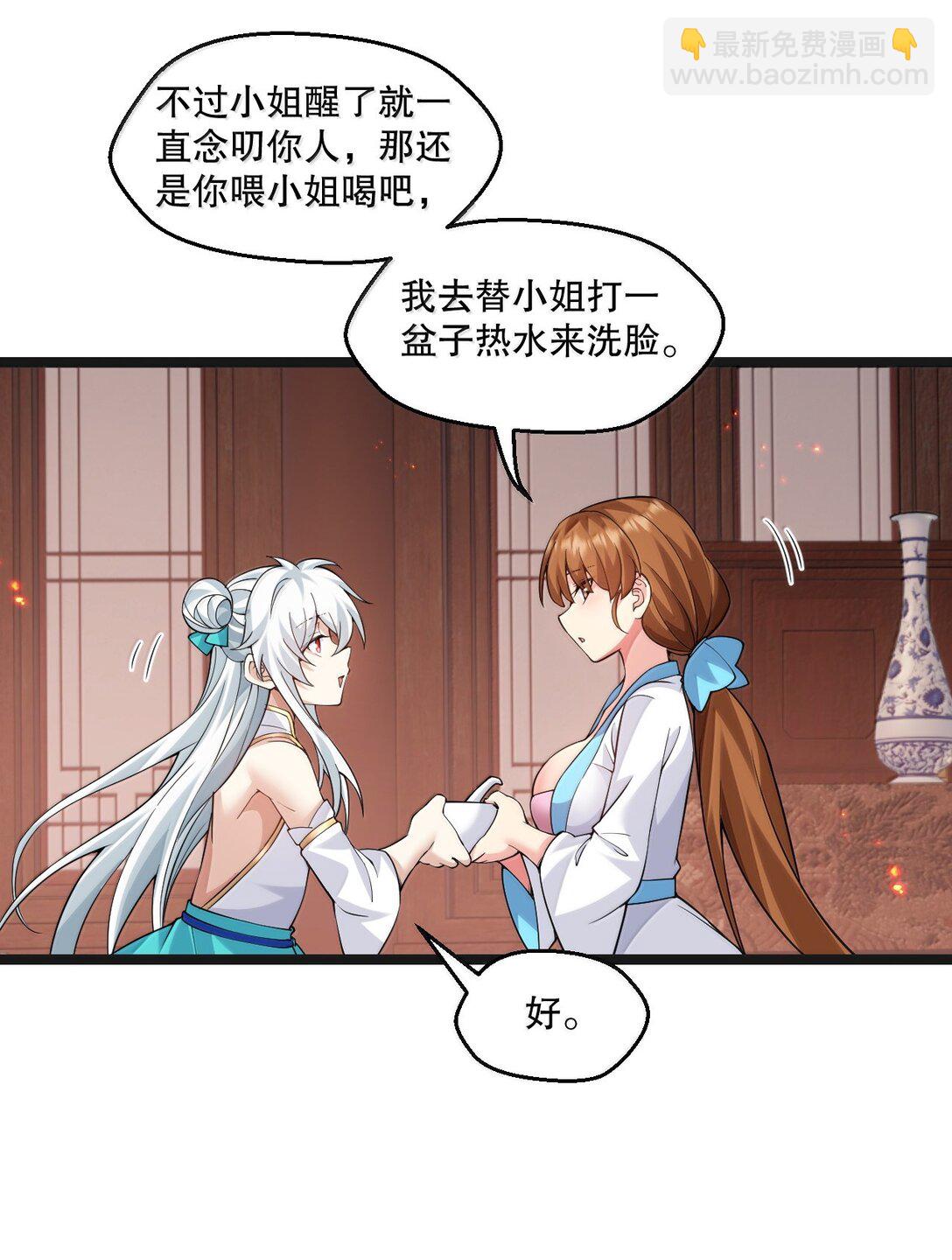 🍹好徒儿你就饶了为师伐 295 难道…我真的喜欢他? 第12页