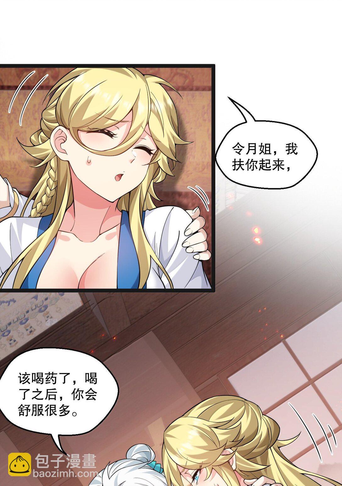 🍹好徒儿你就饶了为师伐 295 难道…我真的喜欢他? 第13页