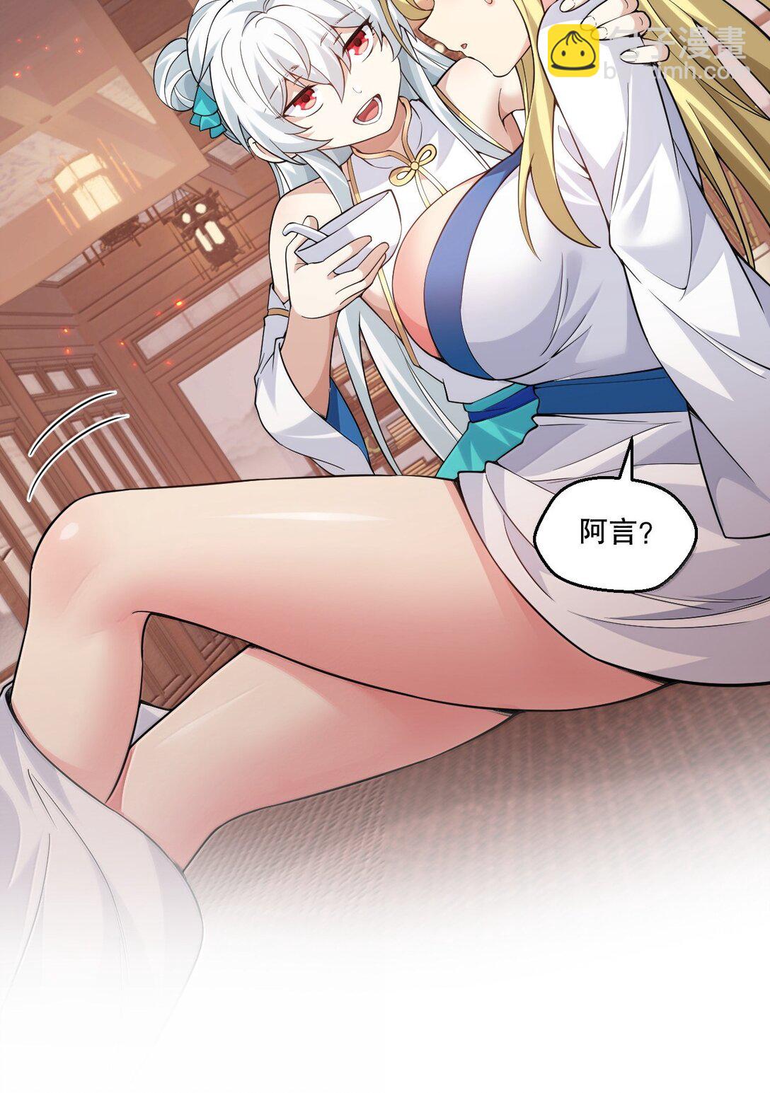 🍹好徒儿你就饶了为师伐 295 难道…我真的喜欢他? 第14页