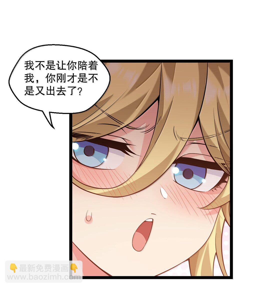 🍹好徒儿你就饶了为师伐 295 难道…我真的喜欢他? 第15页