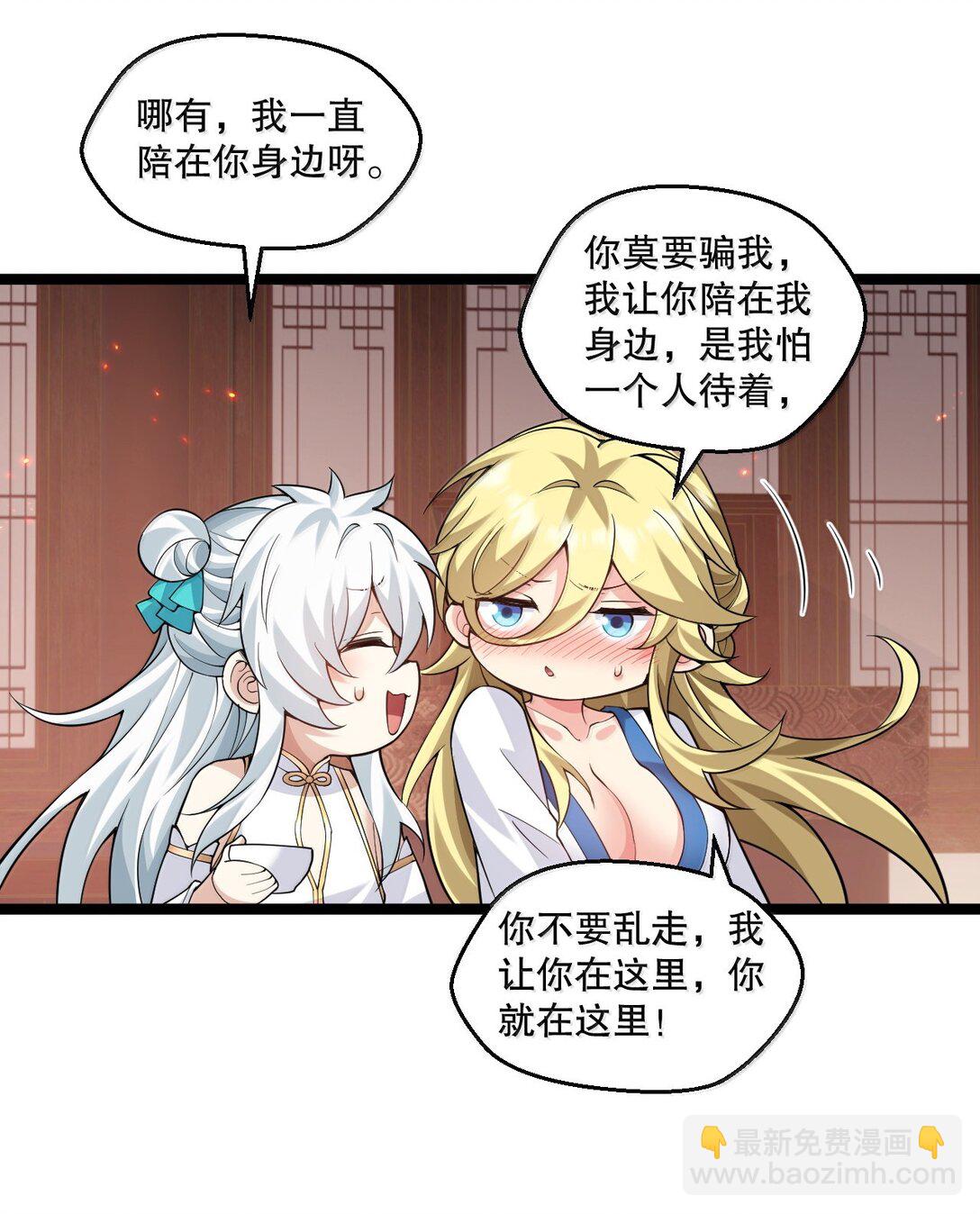 🍹好徒儿你就饶了为师伐 295 难道…我真的喜欢他? 第16页