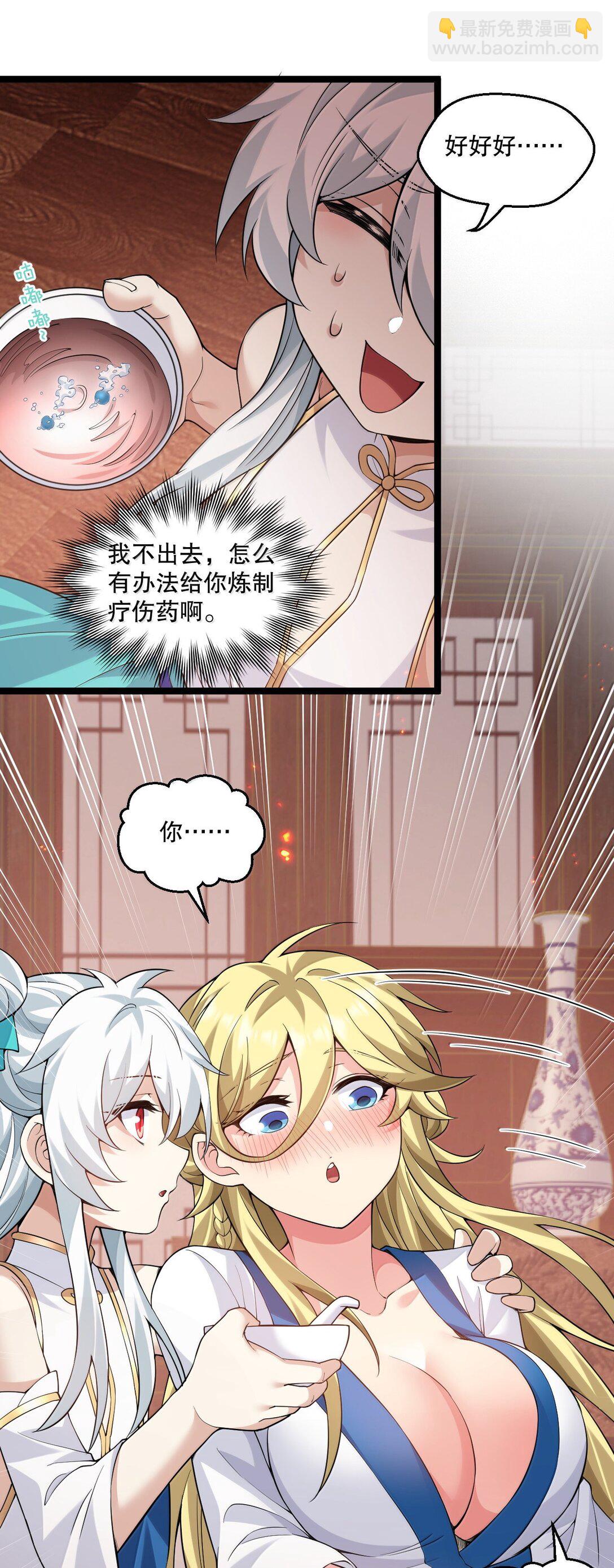 🍹好徒儿你就饶了为师伐 295 难道…我真的喜欢他? 第17页