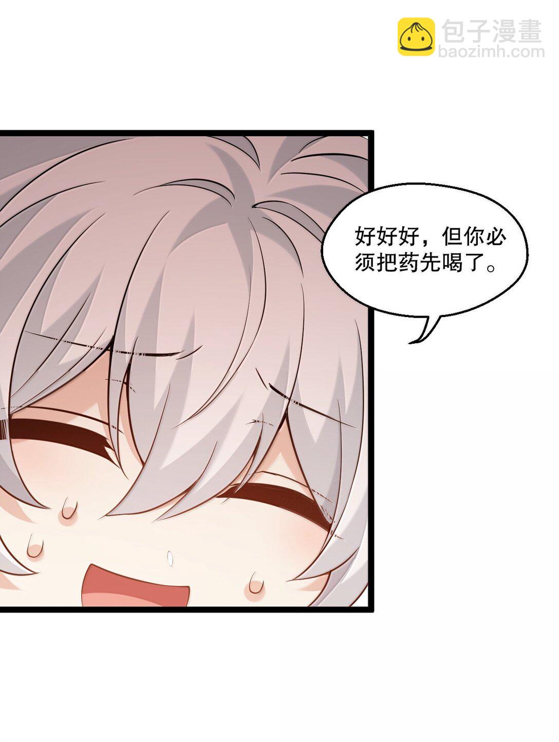 🍹好徒儿你就饶了为师伐 295 难道…我真的喜欢他? 第20页