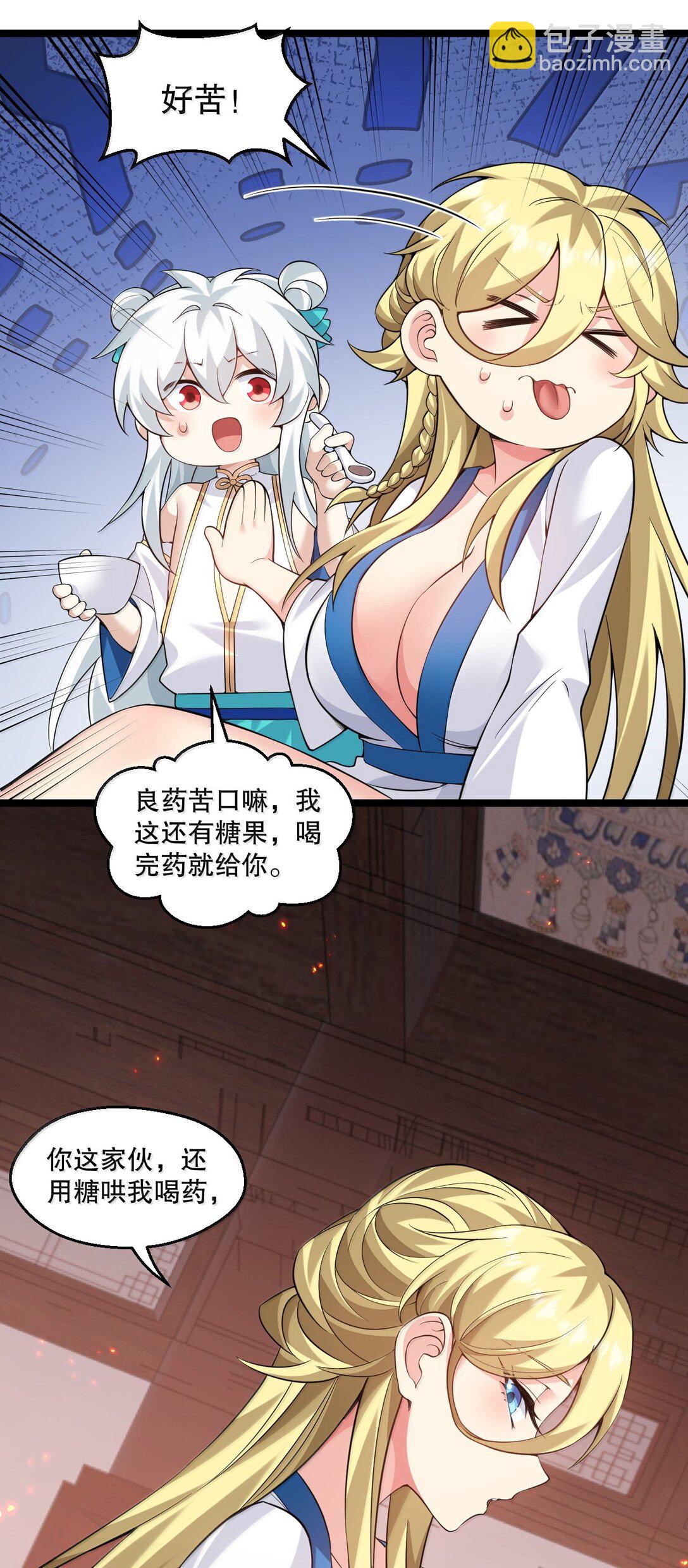 🍹好徒儿你就饶了为师伐 295 难道…我真的喜欢他? 第22页