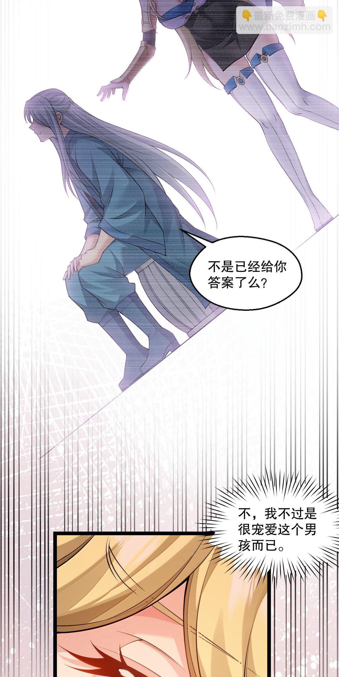 🍹好徒儿你就饶了为师伐 295 难道…我真的喜欢他? 第26页