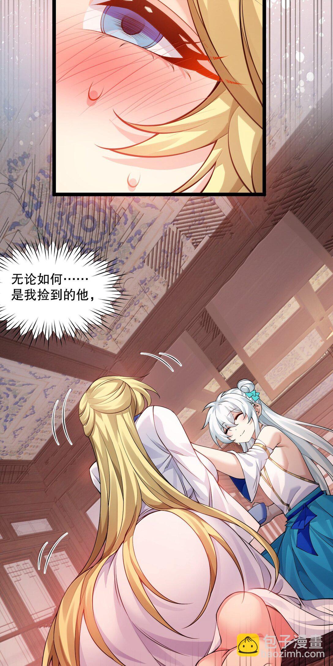 🍹好徒儿你就饶了为师伐 295 难道…我真的喜欢他? 第27页