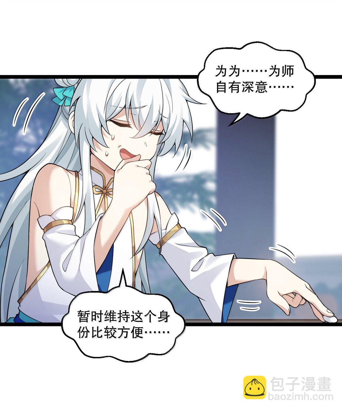 🍹好徒儿你就饶了为师伐 295 难道…我真的喜欢他? 第33页