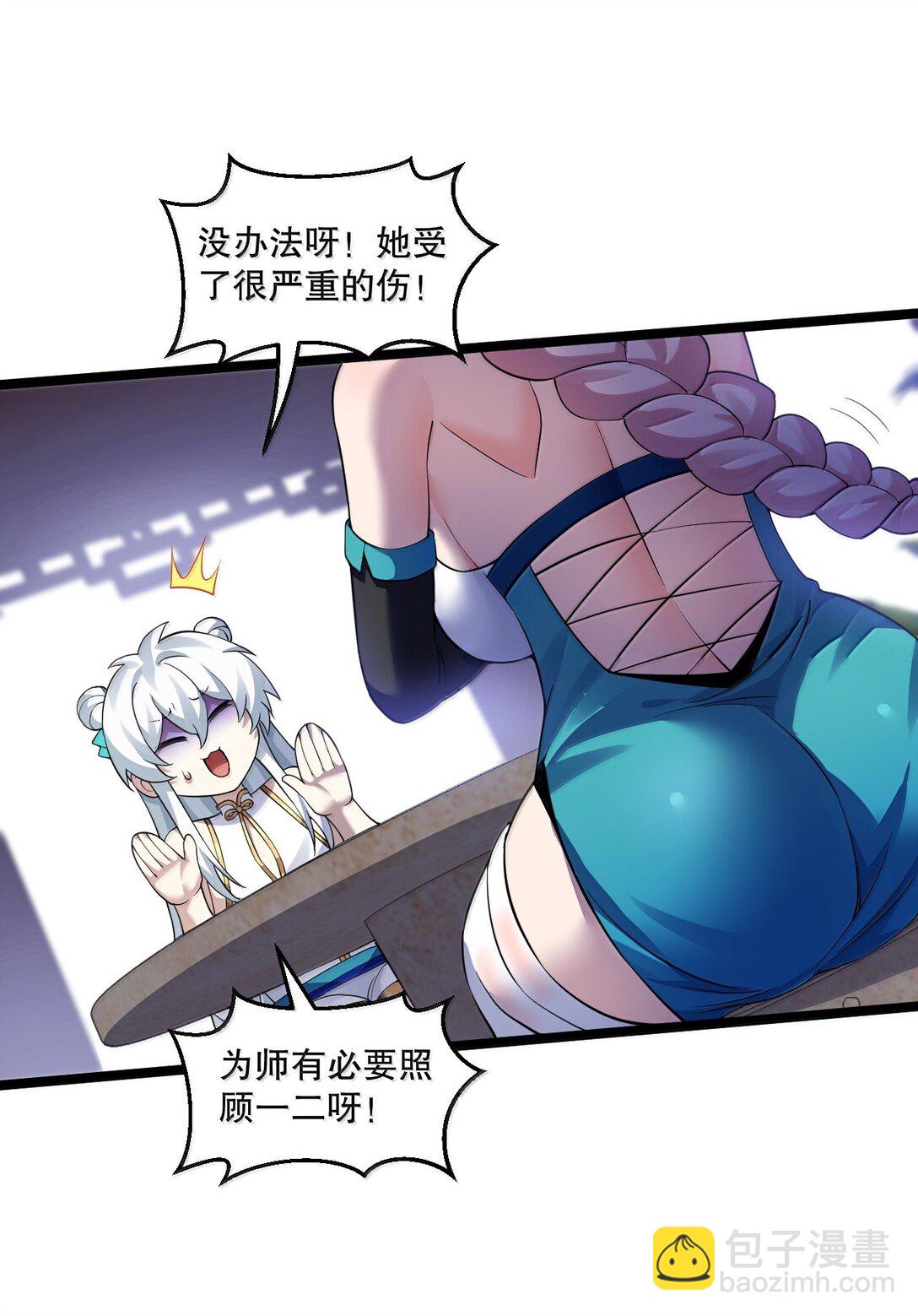 🍹好徒儿你就饶了为师伐 295 难道…我真的喜欢他? 第36页