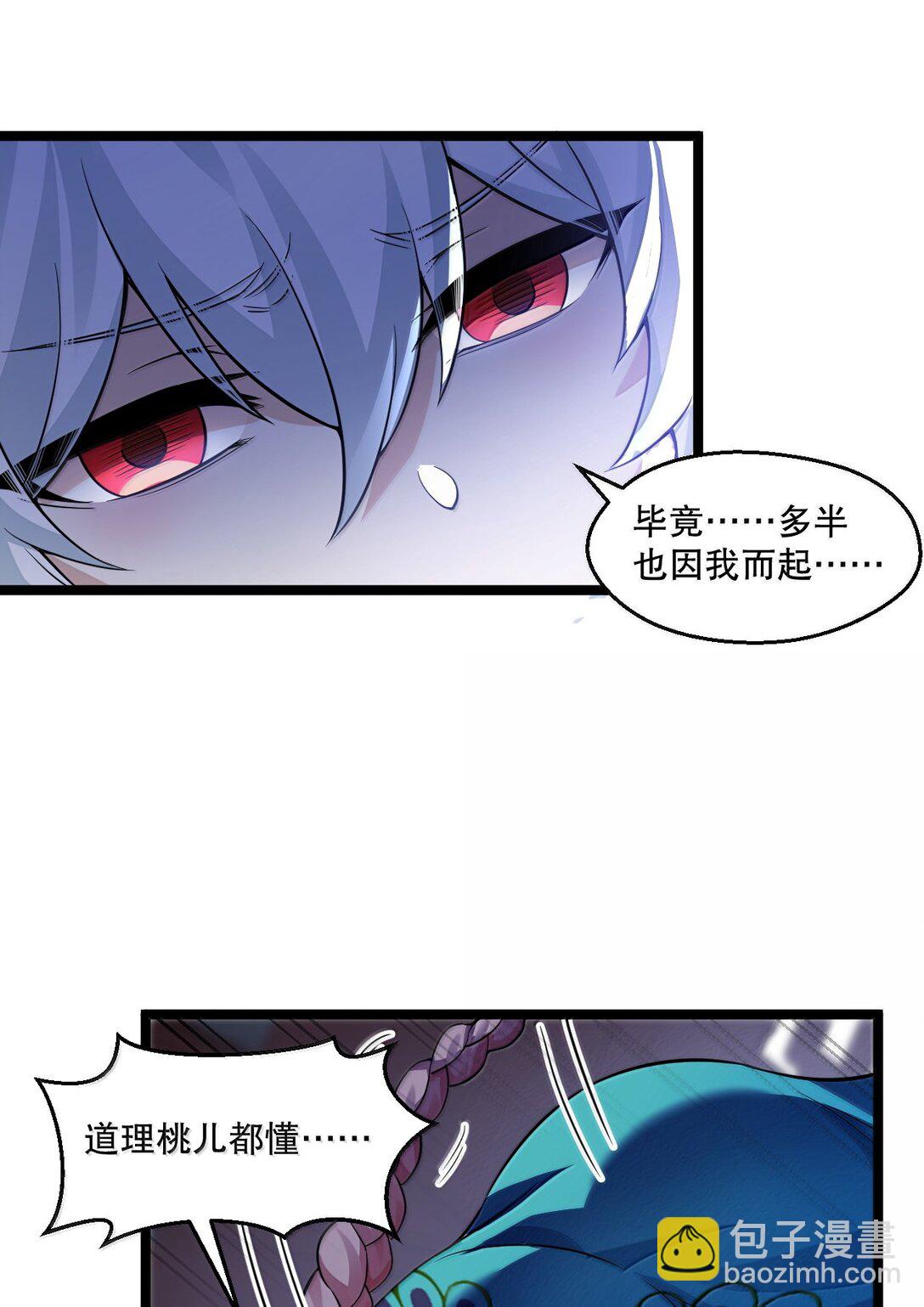 🍹好徒儿你就饶了为师伐 295 难道…我真的喜欢他? 第37页