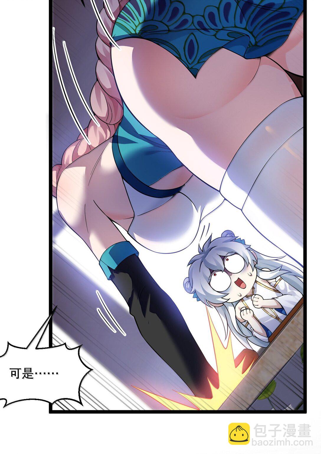 🍹好徒儿你就饶了为师伐 295 难道…我真的喜欢他? 第38页