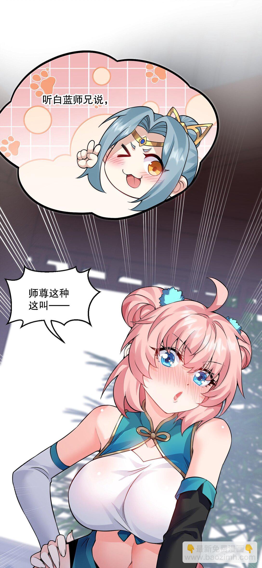 🍹好徒儿你就饶了为师伐 295 难道…我真的喜欢他? 第39页