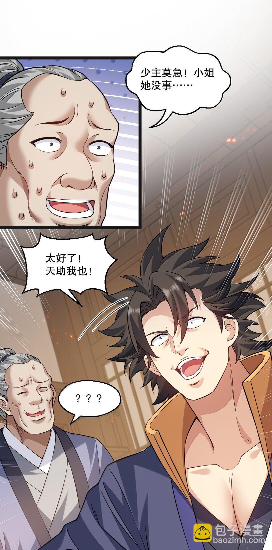 🍹好徒儿你就饶了为师伐 295 难道…我真的喜欢他? 第6页
