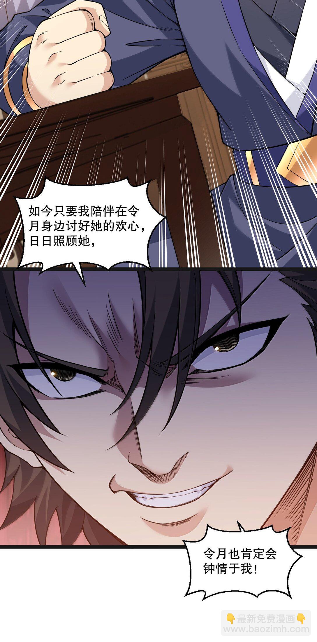🍹好徒儿你就饶了为师伐 295 难道…我真的喜欢他? 第7页