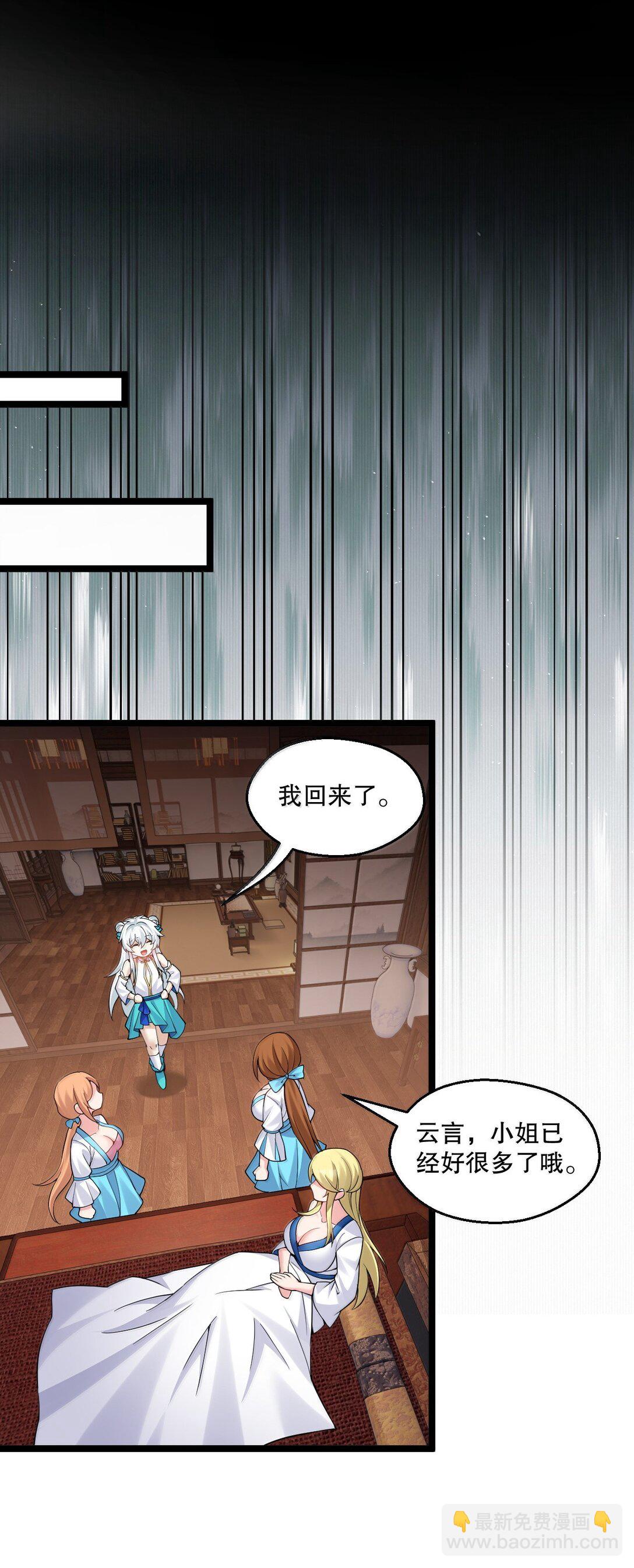 🍹好徒儿你就饶了为师伐 297 敢拒绝我？必须现在脱掉! 第10页
