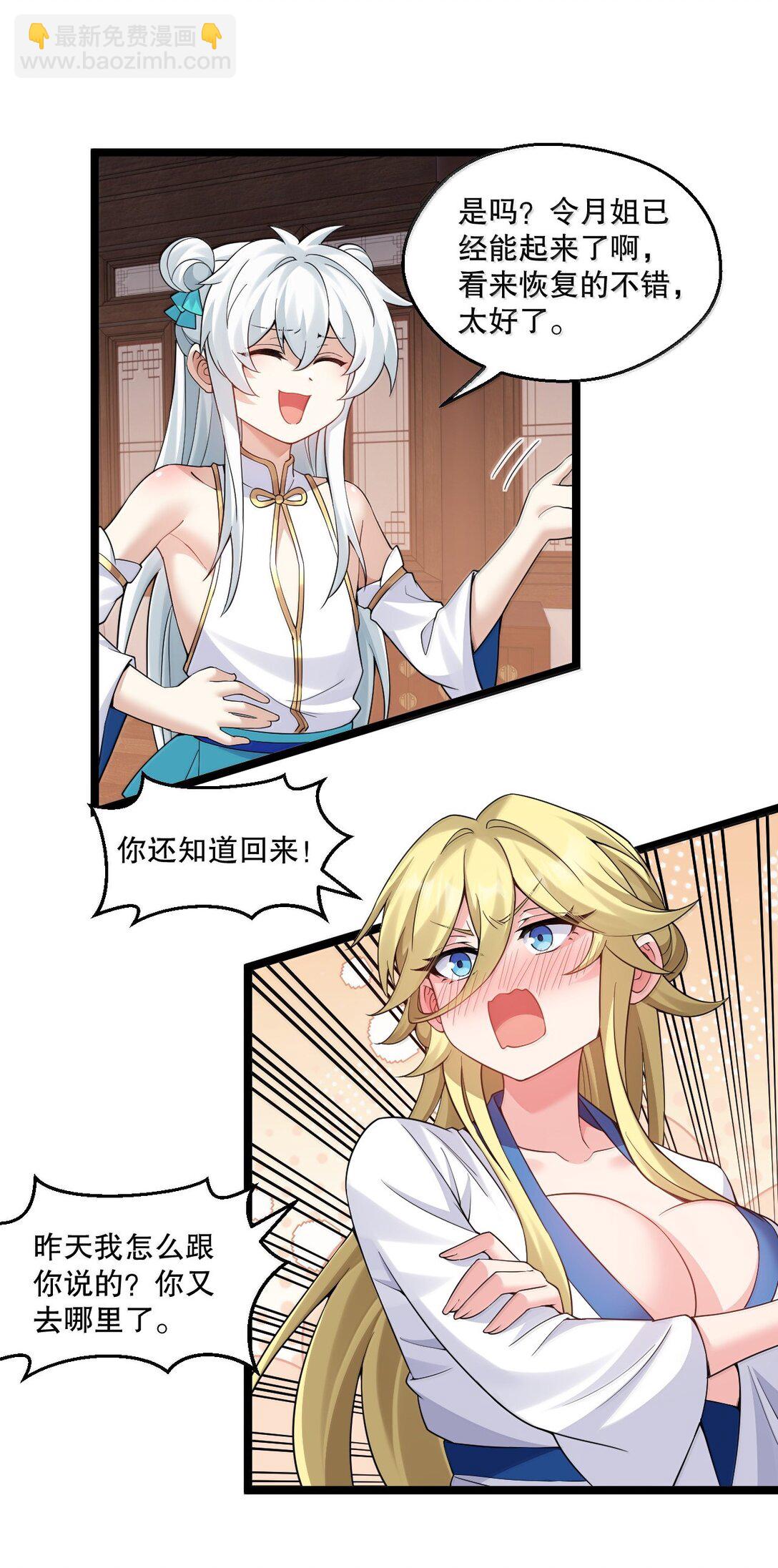 🍹好徒儿你就饶了为师伐 297 敢拒绝我？必须现在脱掉! 第11页