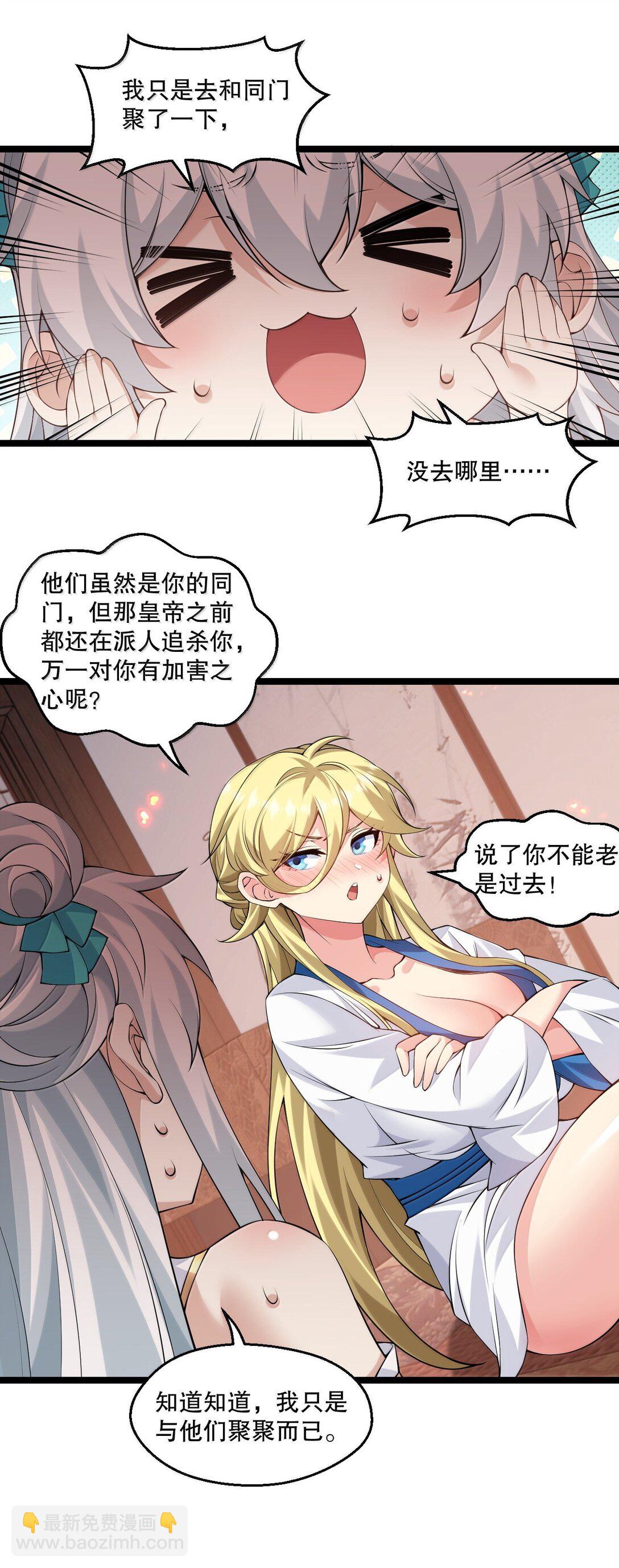 🍹好徒儿你就饶了为师伐 297 敢拒绝我？必须现在脱掉! 第12页