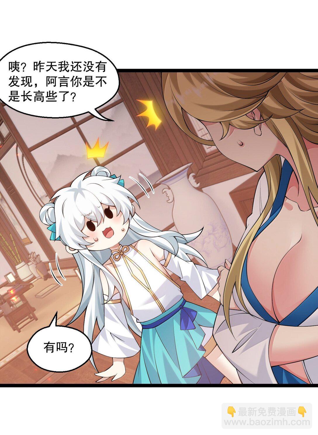 🍹好徒儿你就饶了为师伐 297 敢拒绝我？必须现在脱掉! 第13页