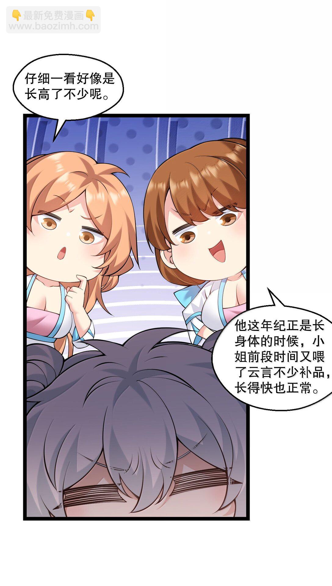 🍹好徒儿你就饶了为师伐 297 敢拒绝我？必须现在脱掉! 第14页