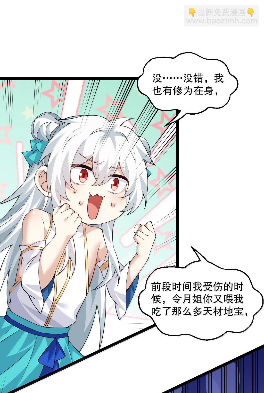🍹好徒儿你就饶了为师伐 297 敢拒绝我？必须现在脱掉! 第15页