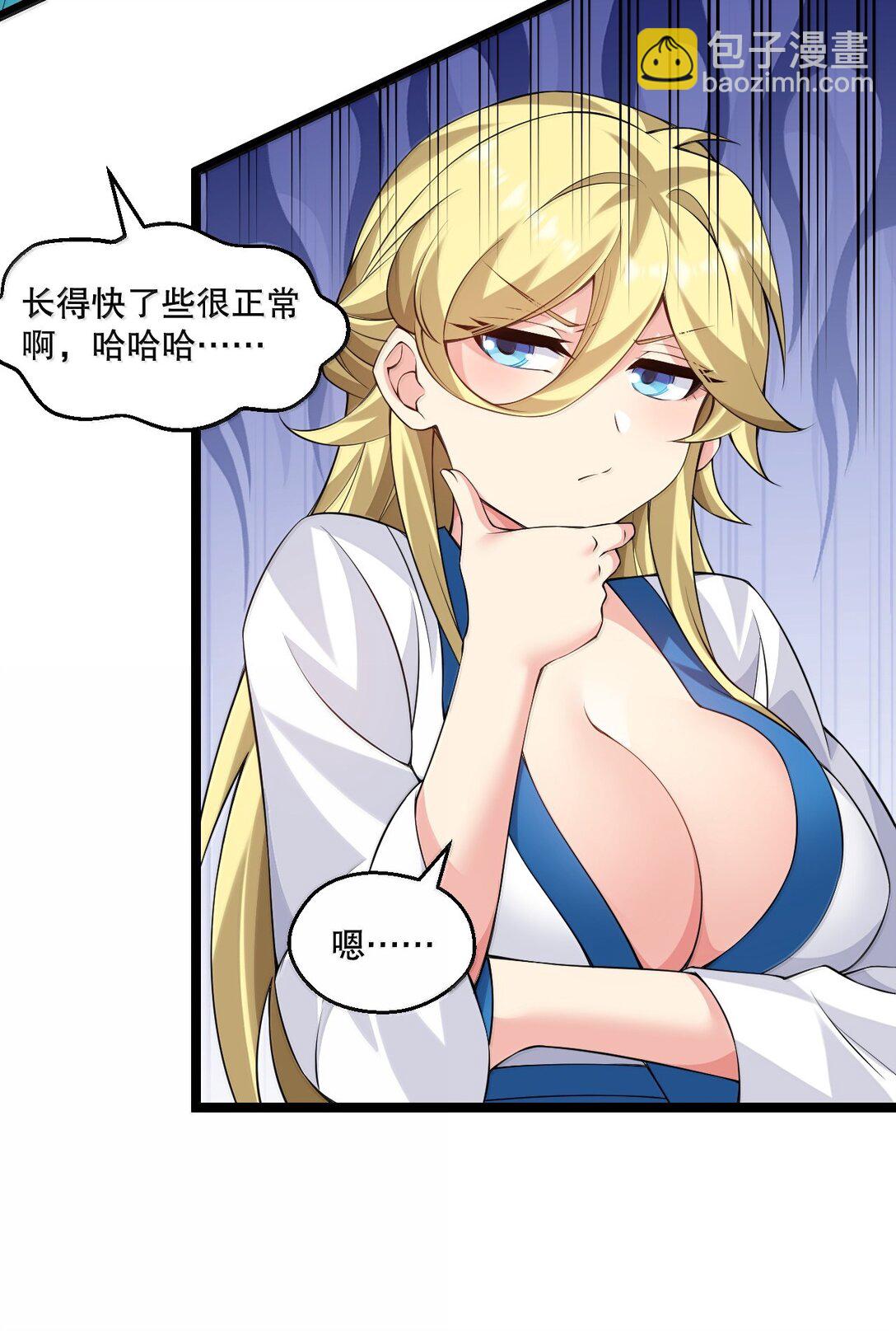 🍹好徒儿你就饶了为师伐 297 敢拒绝我？必须现在脱掉! 第16页