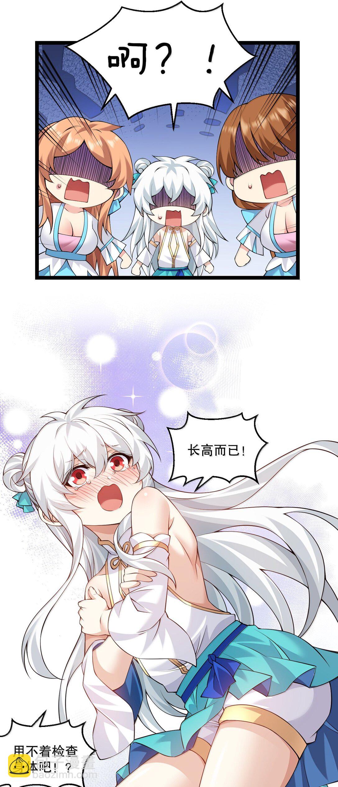🍹好徒儿你就饶了为师伐 297 敢拒绝我？必须现在脱掉! 第18页