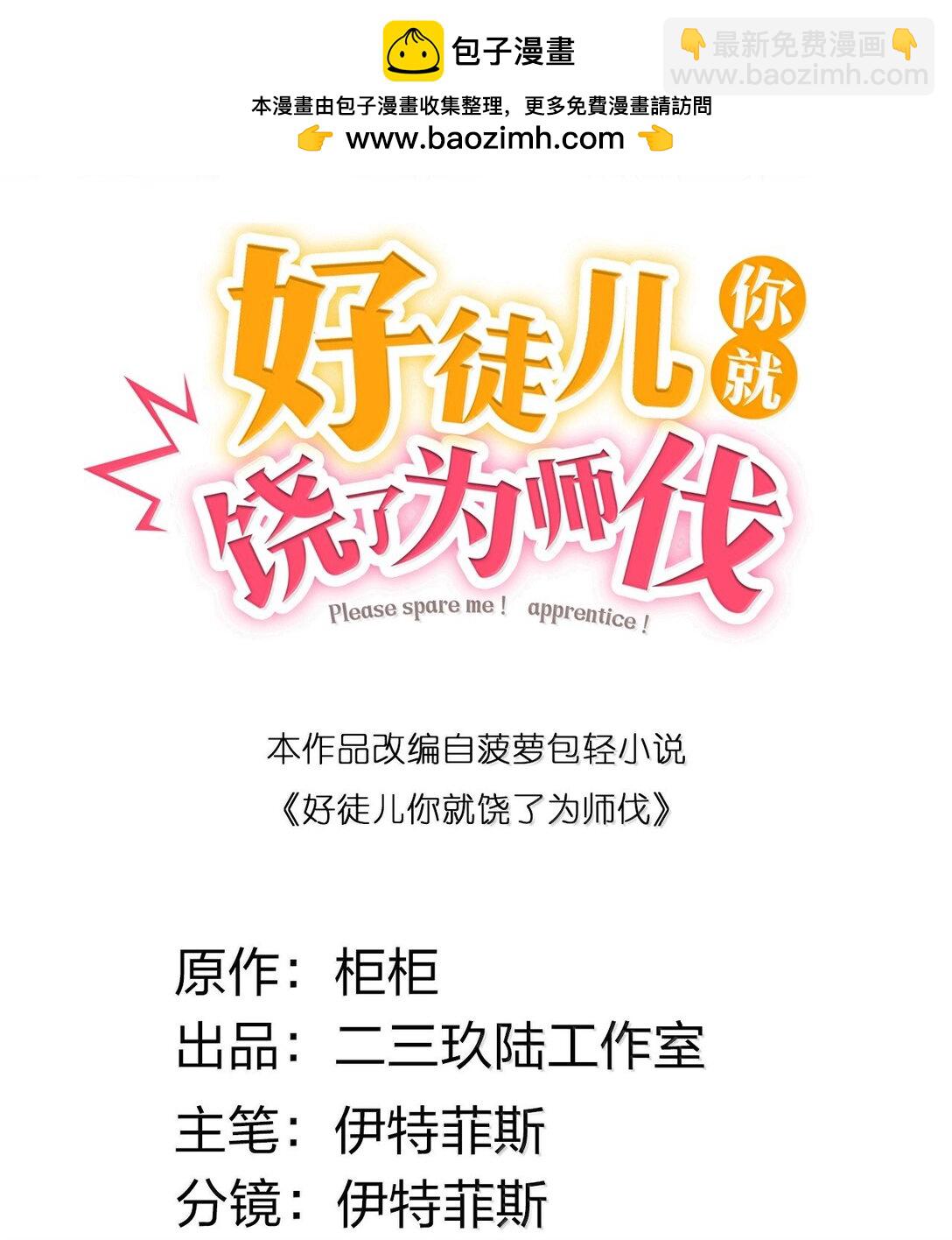 🍹好徒儿你就饶了为师伐 297 敢拒绝我？必须现在脱掉! 第2页