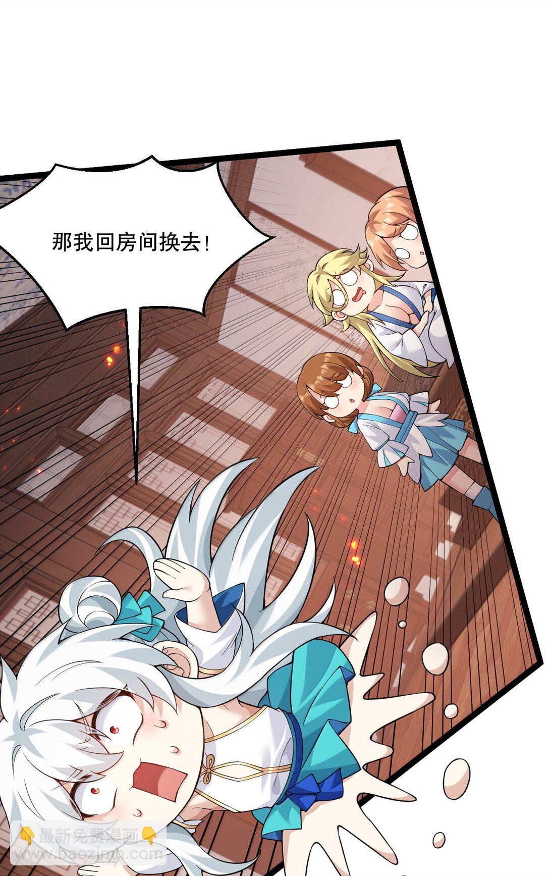 🍹好徒儿你就饶了为师伐 297 敢拒绝我？必须现在脱掉! 第20页