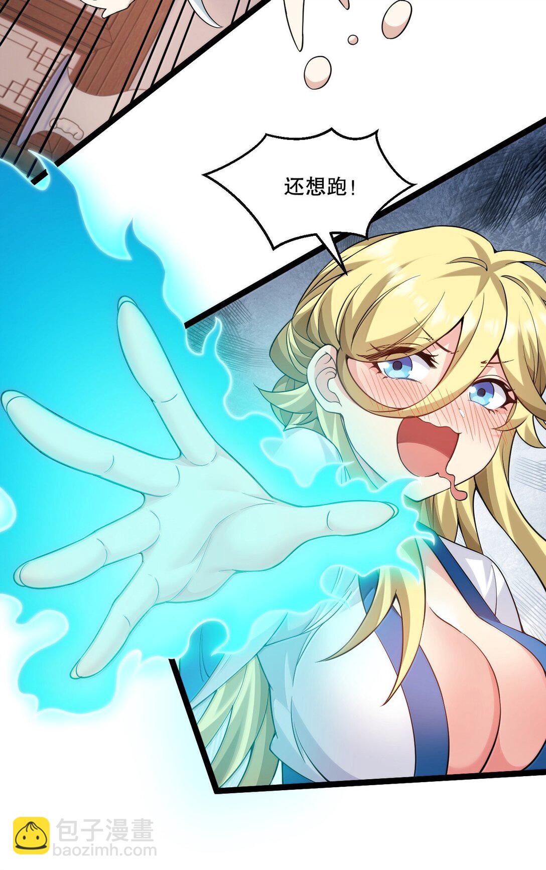🍹好徒儿你就饶了为师伐 297 敢拒绝我？必须现在脱掉! 第21页