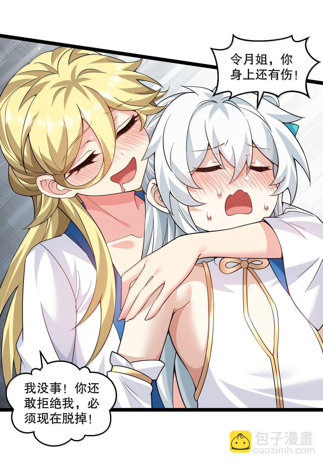 🍹好徒儿你就饶了为师伐 297 敢拒绝我？必须现在脱掉! 第24页
