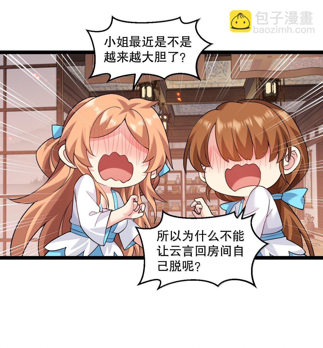 🍹好徒儿你就饶了为师伐 297 敢拒绝我？必须现在脱掉! 第25页