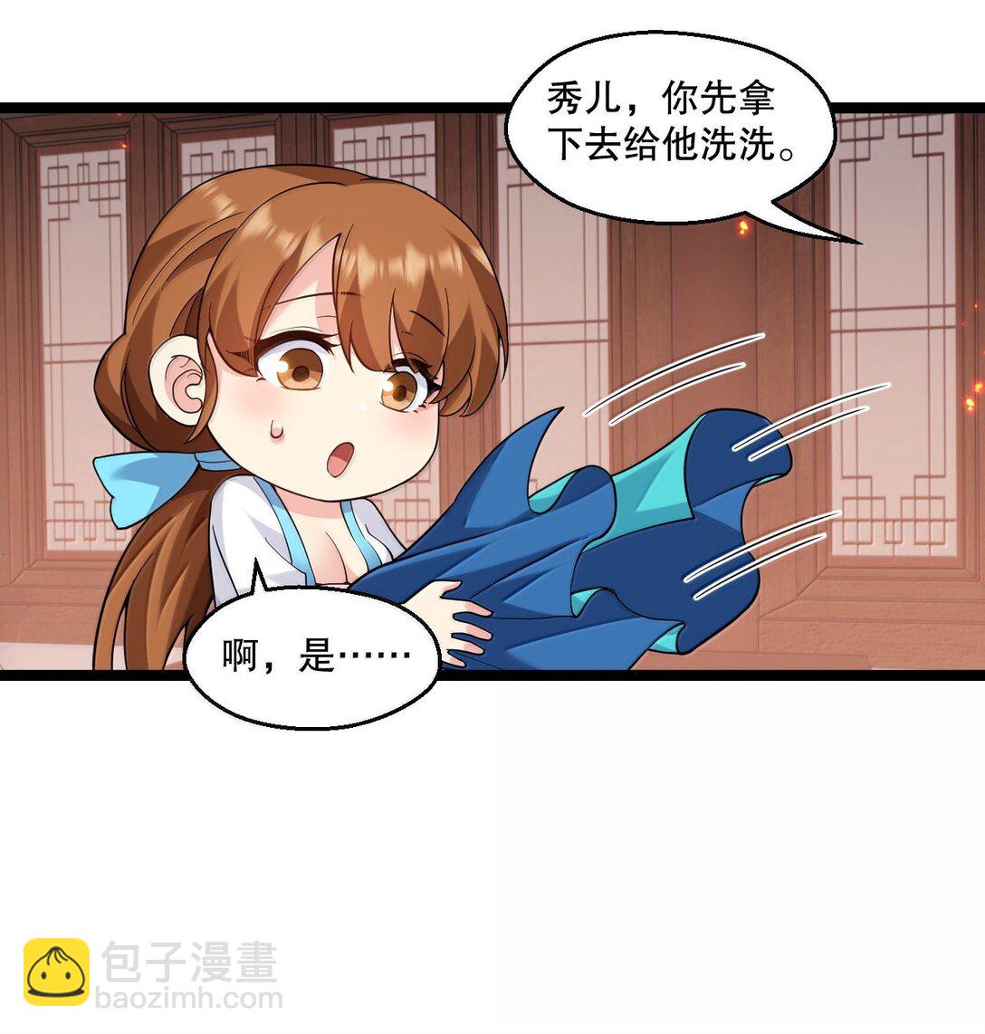 🍹好徒儿你就饶了为师伐 297 敢拒绝我？必须现在脱掉! 第26页