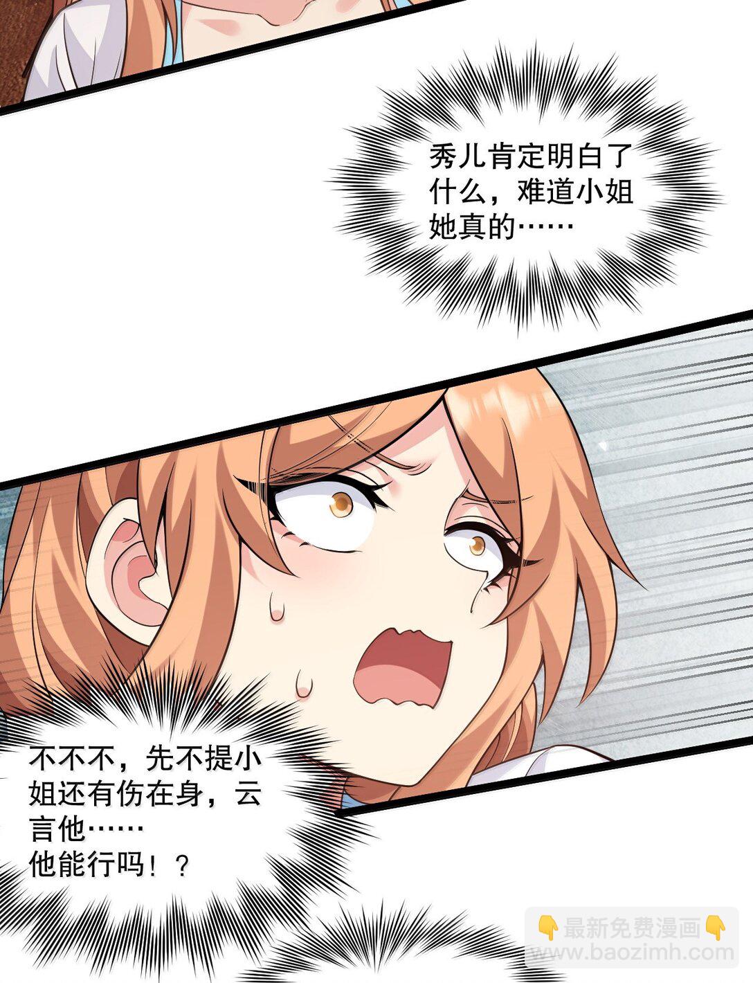 🍹好徒儿你就饶了为师伐 297 敢拒绝我？必须现在脱掉! 第29页