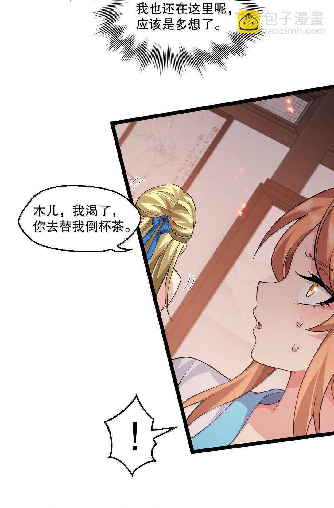 🍹好徒儿你就饶了为师伐 297 敢拒绝我？必须现在脱掉! 第30页