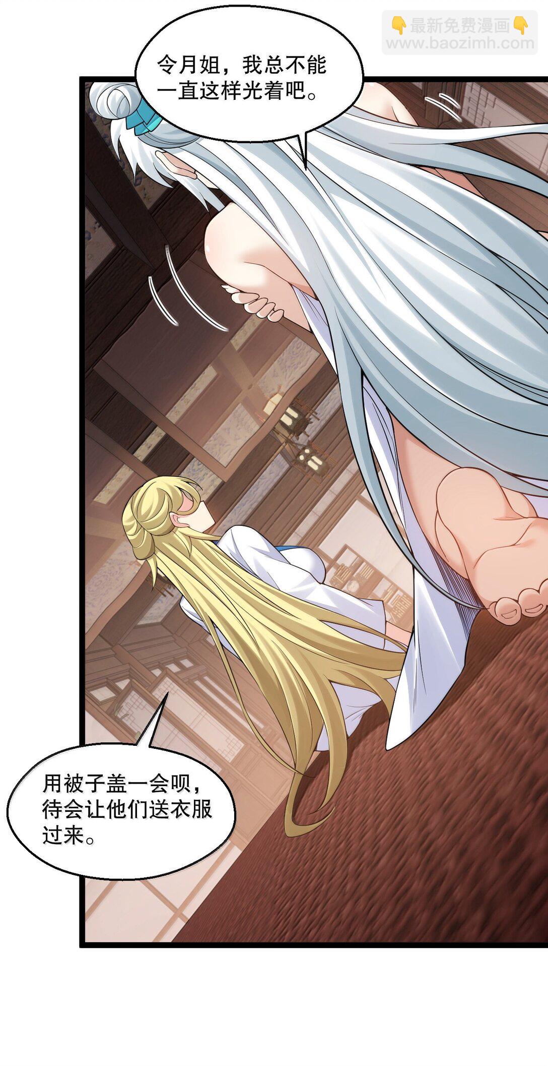 🍹好徒儿你就饶了为师伐 297 敢拒绝我？必须现在脱掉! 第34页
