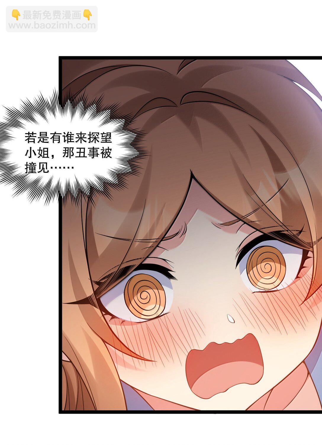 🍹好徒儿你就饶了为师伐 297 敢拒绝我？必须现在脱掉! 第37页