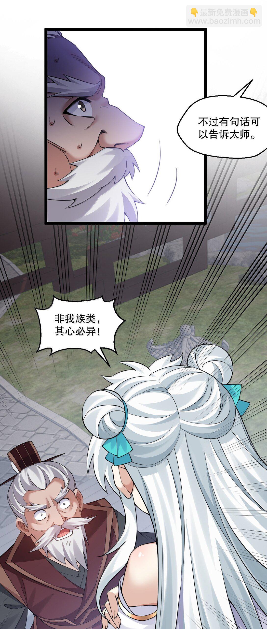 🍹好徒儿你就饶了为师伐 297 敢拒绝我？必须现在脱掉! 第8页