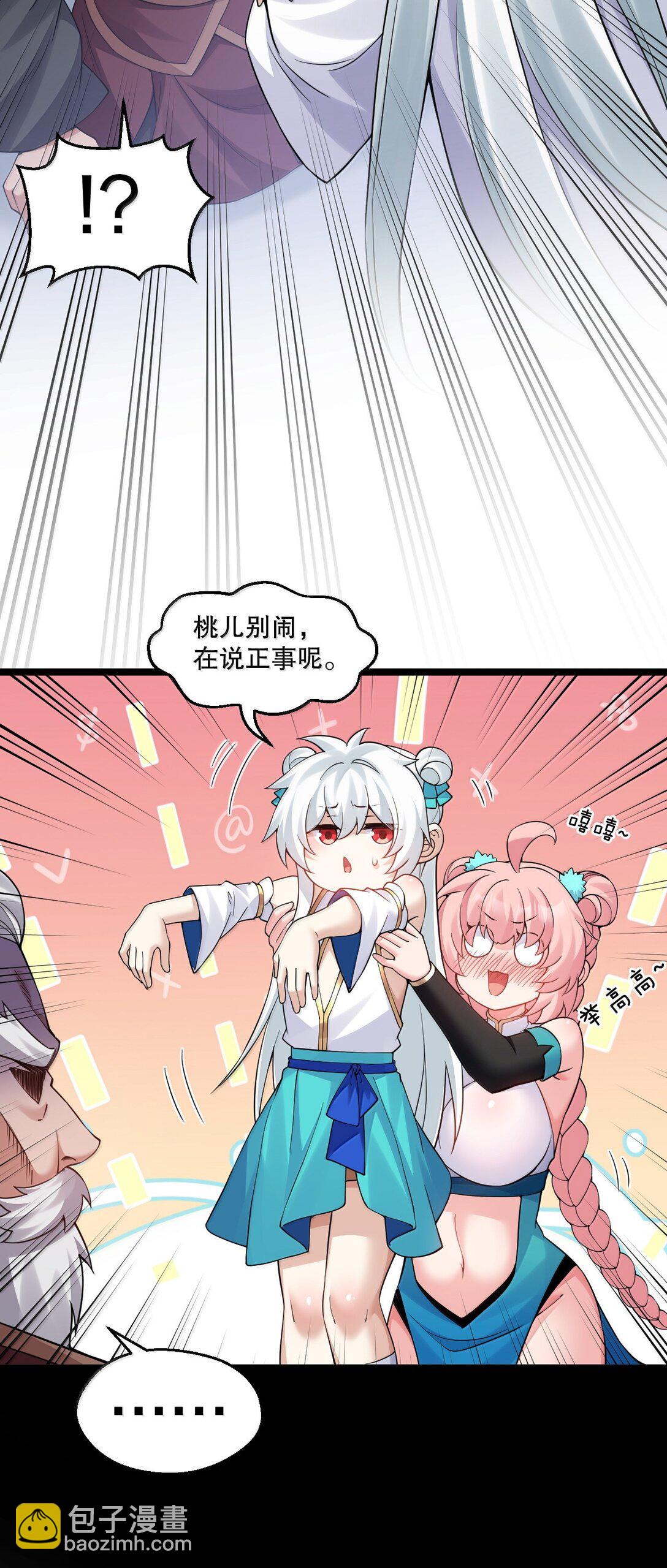 🍹好徒儿你就饶了为师伐 297 敢拒绝我？必须现在脱掉! 第9页