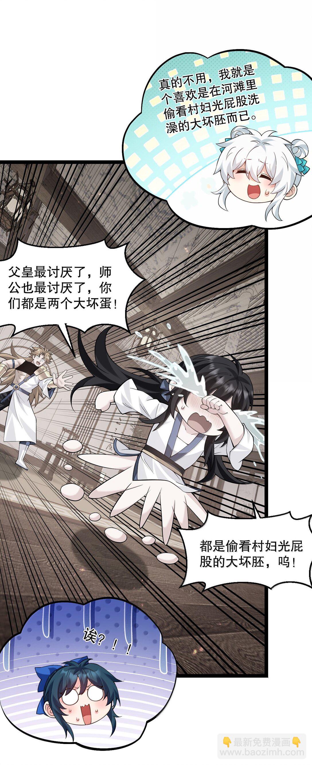 🍹好徒儿你就饶了为师伐 301 看来，有人按捺不住了啊 第14页