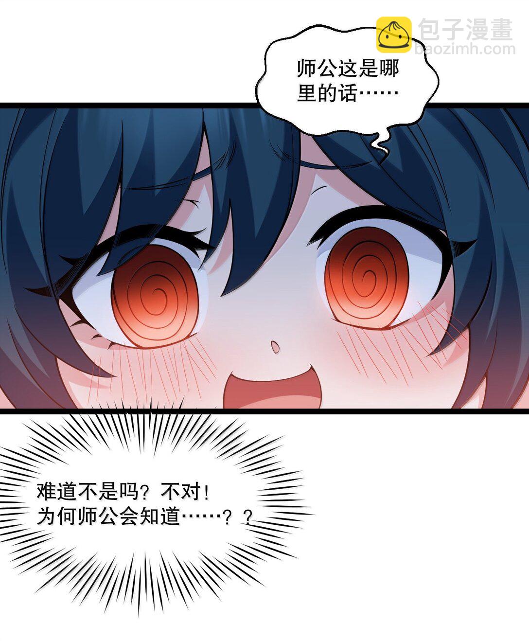 🍹好徒儿你就饶了为师伐 301 看来，有人按捺不住了啊 第15页