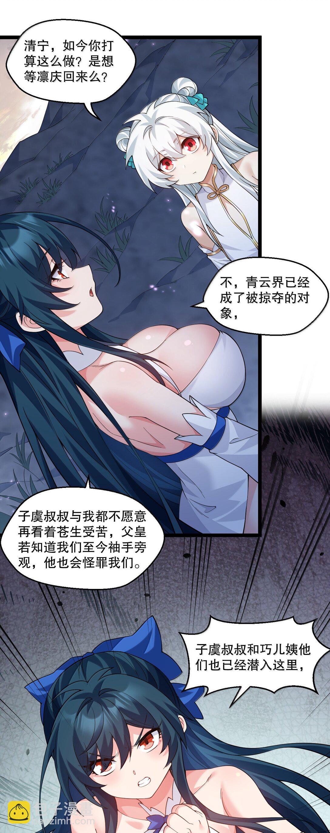 🍹好徒儿你就饶了为师伐 301 看来，有人按捺不住了啊 第16页